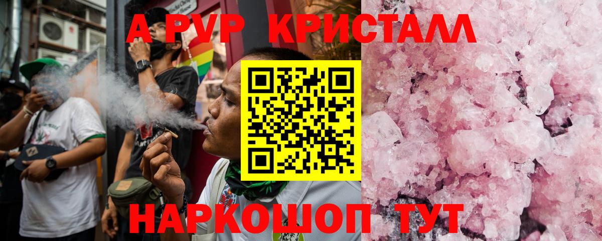 сколько стоит  Вход с VPN  Димитровград  Альфа ПВП  А ПВП кристаллы  Alpha-PVP VHQ 