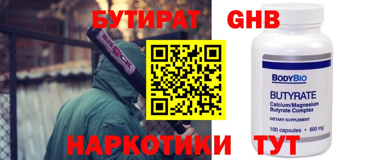 Бутират вода Димитровград