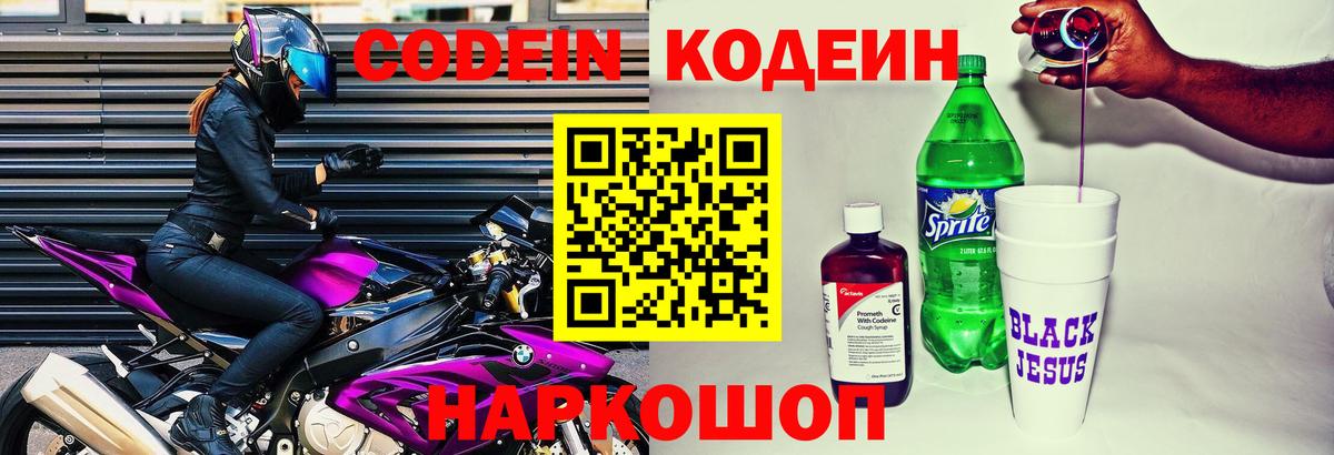 Кодеиновый сироп Lean напиток Lean (лин)  Вход с VPN  Кодеин напиток Lean (лин)  Димитровград 