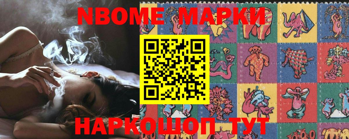Марки N-bome 1500мкг Димитровград
